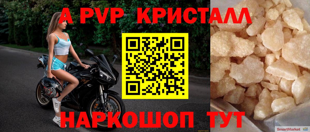 А ПВП Crystall Михайловск