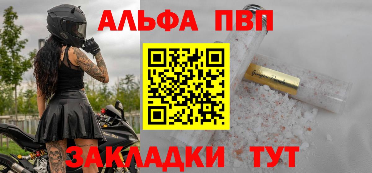 цена   Альфа ПВП СК  A PVP VHQ  Вход с VPN  Михайловск 