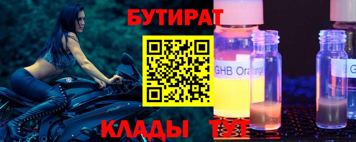 Бутират жидкий экстази Михайловск