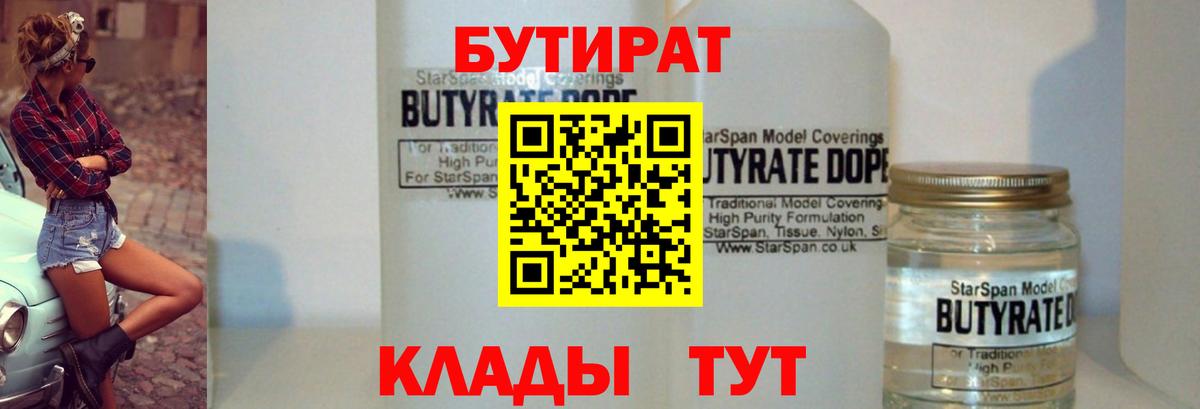 Бутират  Бутират бутик  Вход с VPN  Михайловск 