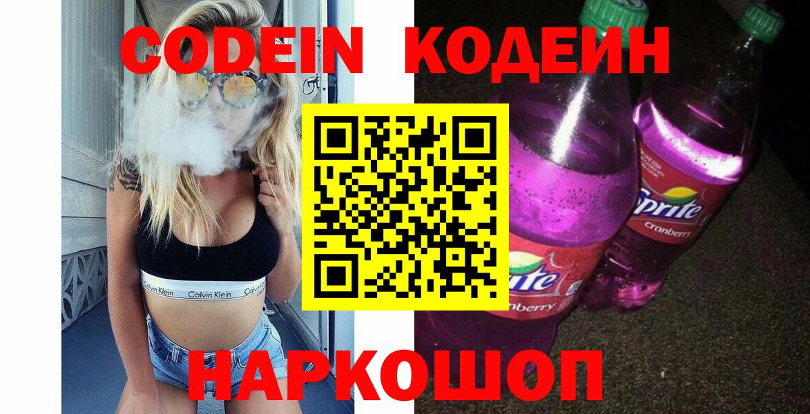 Codein Purple Drank Михайловск