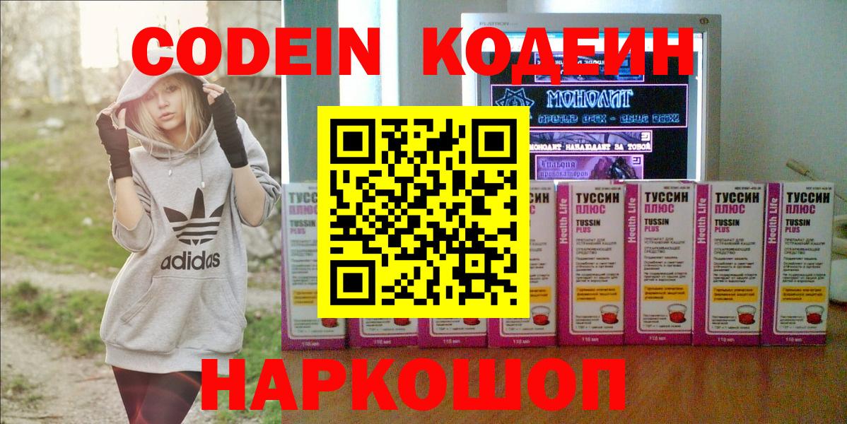 Кодеин Purple Drank  Вход с VPN  Кодеиновый сироп Lean Purple Drank  Михайловск 