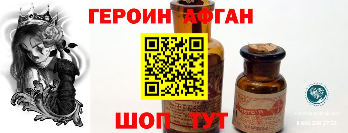 Михайловск  ГЕРОИН афганец  Вход с VPN 
