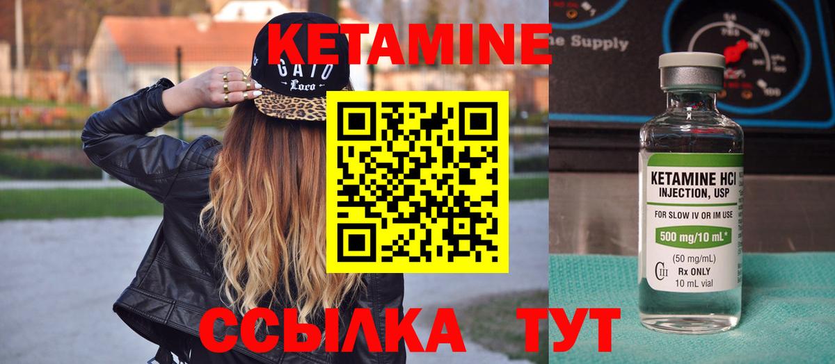 КЕТАМИН ketamine Михайловск