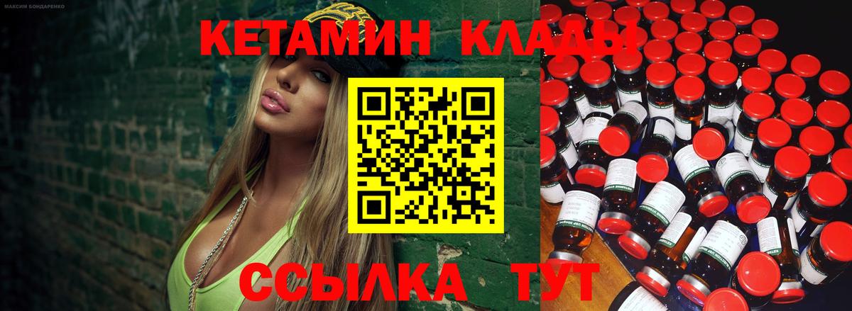 Михайловск  КЕТАМИН VHQ  Кетамин ketamine  Вход с VPN 