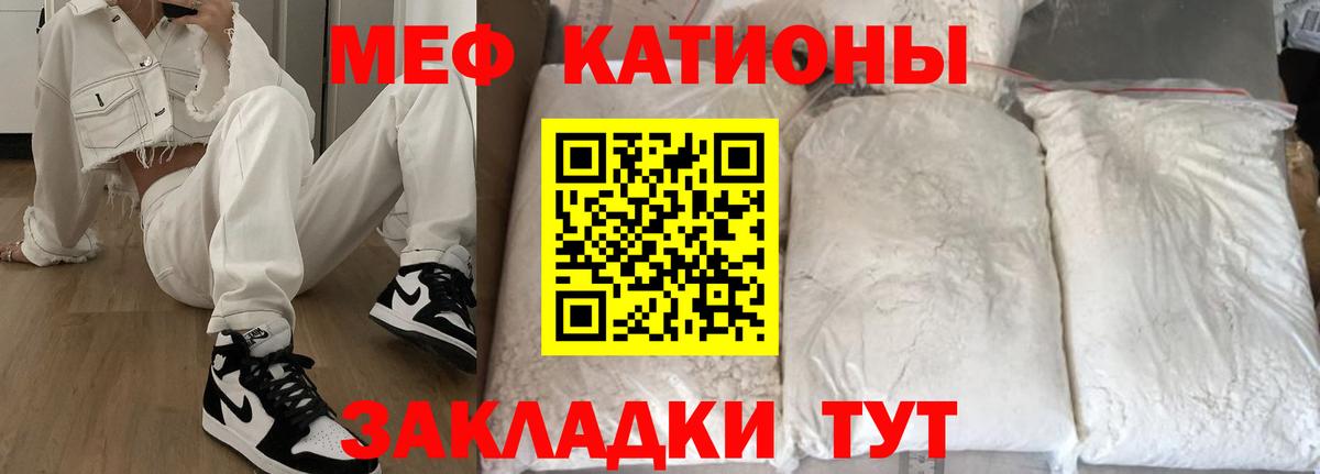 МЯУ-МЯУ  Вход с VPN  Михайловск  МЕФ кристаллы 