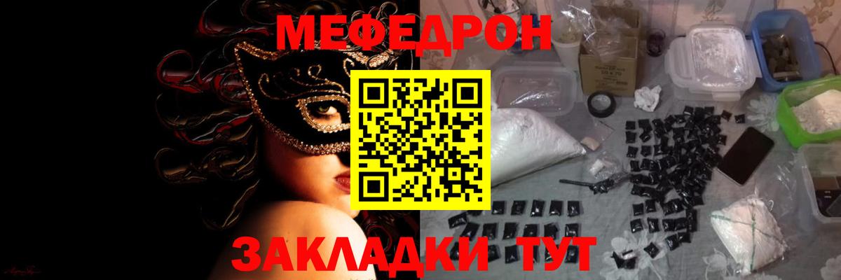 Меф мяу мяу Михайловск