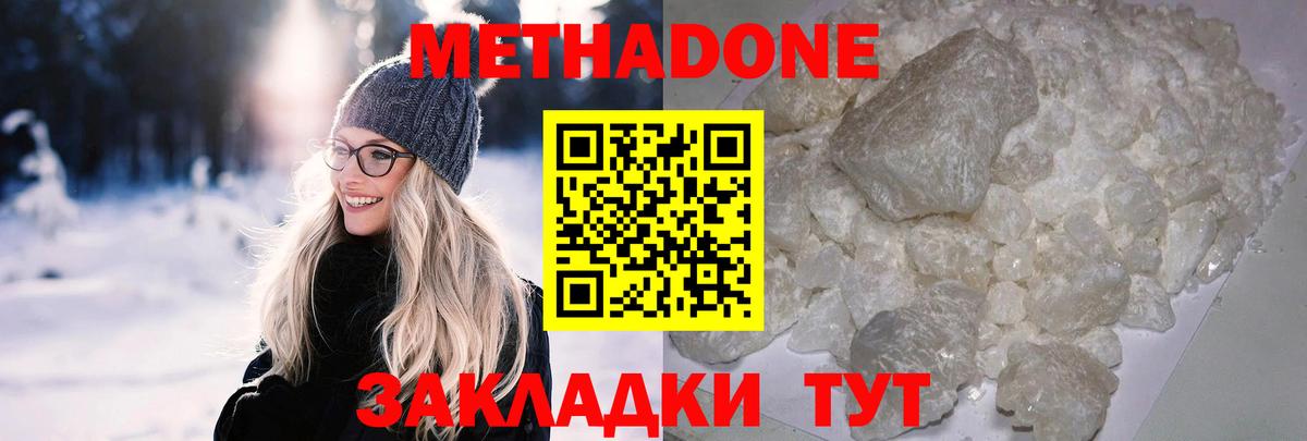 Метадон VHQ  МЕТАДОН кристалл  Вход с VPN  Михайловск 